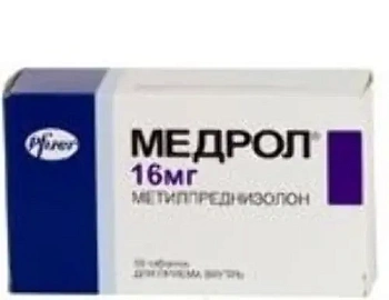 Медрол табл. 16 мг № 50