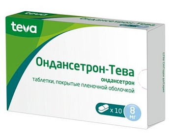 Ондансетрон-Тева табл. п.п.о. 8 мг № 10