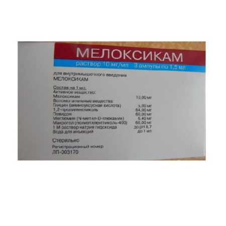 Мелоксикам р-р в/м введ. 10 мг/мл 1.5 мл № 3