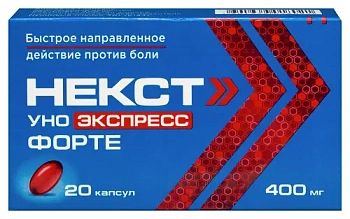 Некст Уно Экспресс форте капс. 400 мг №20