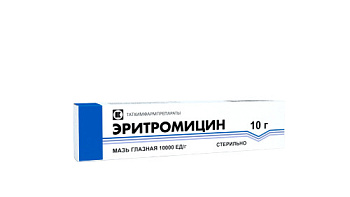 Эритромицин мазь глазн. 10000 ЕД/г 10 г