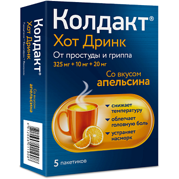 Колдакт Хот Дринк пор. для приг. р-ра д/приема внутрь 325 мг+10 мг+20 мг 10г № 5 апельсин