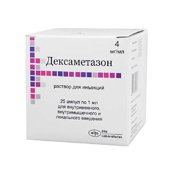 Дексаметазон р-р для ин. 4 мг/мл 1 мл № 25