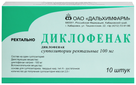 Диклофенак супп. рект. 100 мг № 10