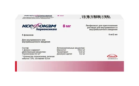 Ксефокам лиоф. для приг. р-ра в/в и в/м введ. 8 мг № 5