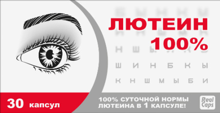Лютеин 100 % капс. 476 мг № 30 БАД