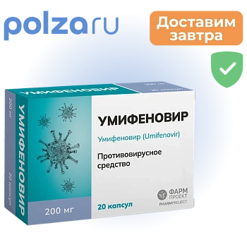 Умифеновир капс. 200 мг № 20