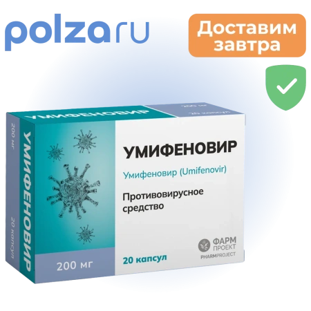 Умифеновир капс. 200 мг № 20