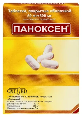 Паноксен табл. с модиф. высвоб. п.п.о. 50 мг+500 мг № 20