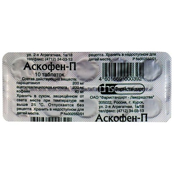 Аскофен-П табл. 200 мг+40 мг+200 мг № 10