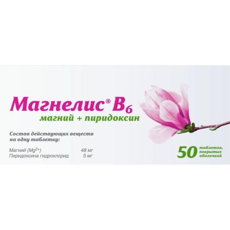 Магнелис В6 табл. п.п.о. 48 мг+5 мг № 50