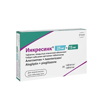 Инкресинк табл. п.п.о. 25 мг+15 мг № 28