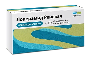 Лоперамид Реневал капс. 2 мг № 20