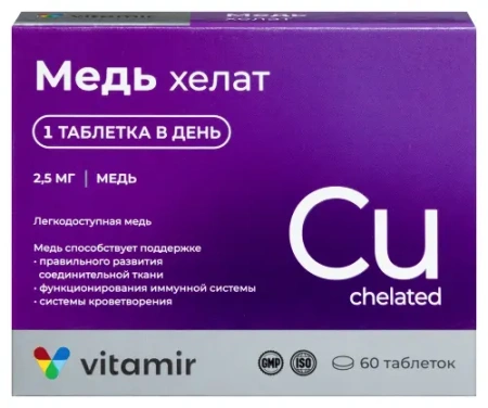 Медь Хелат табл. 100 мг № 60 БАД