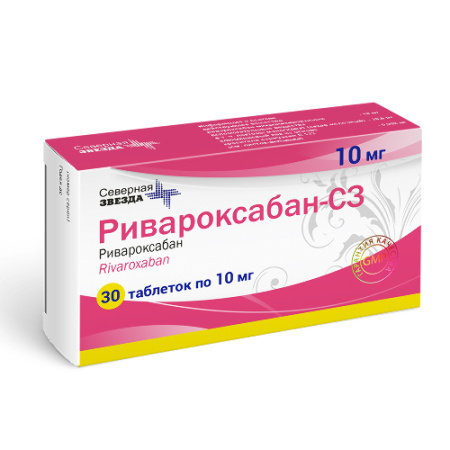 Ривароксабан-СЗ табл. п.п.о. 10 мг № 30