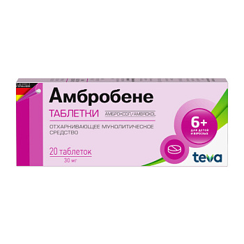 Амбробене табл. 30 мг № 20