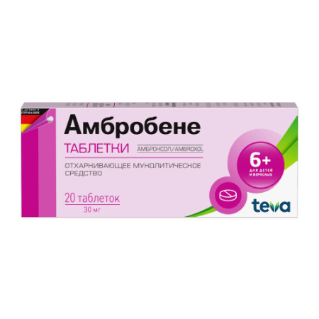 Амбробене табл. 30 мг № 20