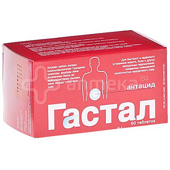 Гастал табл. для расс. № 60