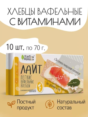 Хлебцы лайт вафельные 70 г с витаминами