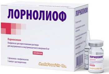 Лорнолиоф лиоф. для приг. р-ра в/в и в/м введ. 8 мг № 5
