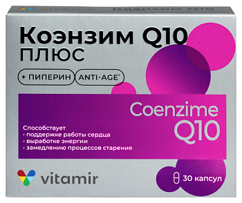 Коэнзим Q10 Плюс капс. 200 мг № 30 БАД