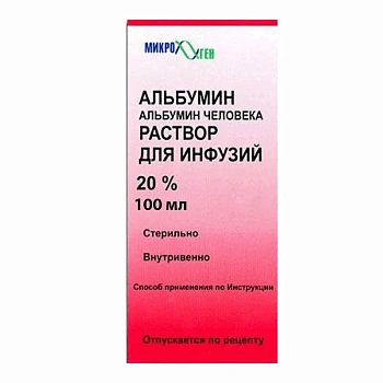 Альбумин р-р для инф. 20 % 100 мл