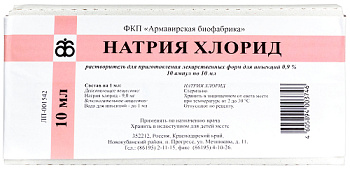 Натрия хлорид р-р для ин. 0.9 % 10 мл № 10