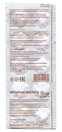 Янтарная кислота ЭКО табл. 500 мг № 10 БАД