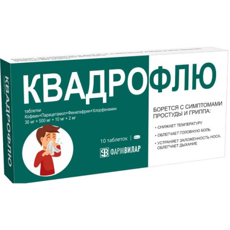 Квадрофлю табл. 30 мг+500 мг+10 мг+2 мг № 10