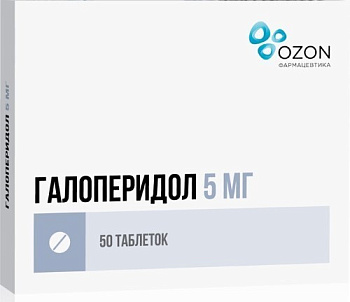 Галоперидол табл. 5 мг № 50