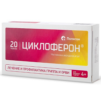 Циклоферон табл. п.о. кш/раств. 150 мг № 20