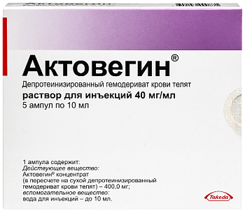 Актовегин р-р для ин. 40 мг/мл 10 мл № 5