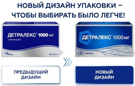 Детралекс табл. п.п.о. 1000 мг № 30