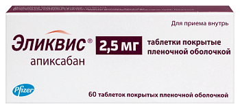 Эликвис табл. п.п.о. 2.5 мг № 60