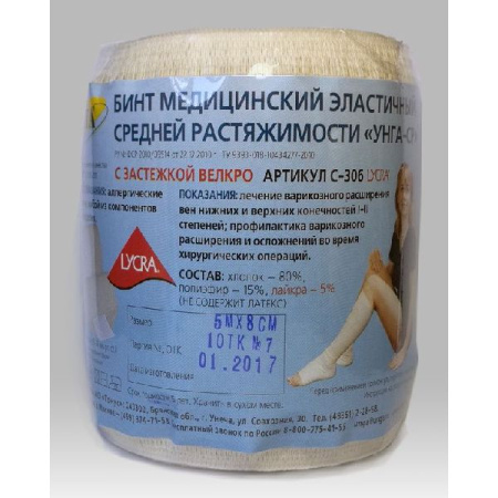 Бинт эласт. мед. Унга-ср 8 см х 5 м средней растяжки с застежкой