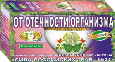 Фиточай Сила российских трав № 21 от отечности организма ф/п 1.5 г № 20 БАД
