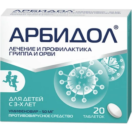 Арбидол табл. п.п.о. 50 мг № 20