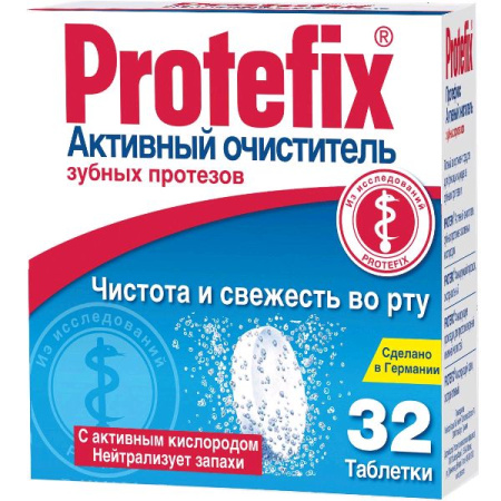 Протефикс Активный очиститель для зубных протезов табл .№ 32