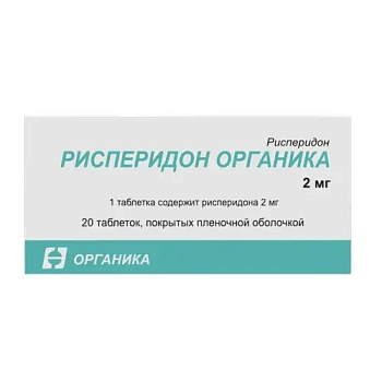 Рисперидон Органика табл. п.п.о. 2 мг № 20