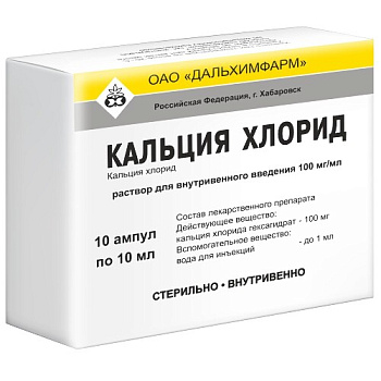 Кальция хлорид р-р в/в введ. 100 мг/мл 10 мл № 10