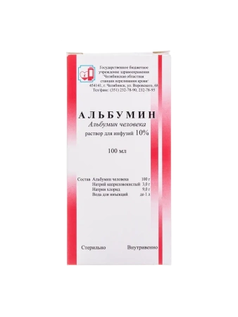 Альбумин р-р для инф. 10 % 100 мл