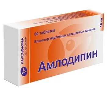 Амлодипин табл. 10 мг № 60
