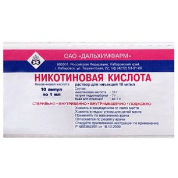 Никотиновая кислота р-р для ин. 10 мг/мл 1 мл № 10