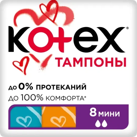 Тампоны Котекс актив мини № 8 2 капли