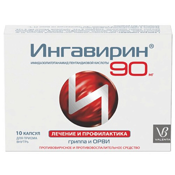 Ингавирин капс. 90 мг № 10