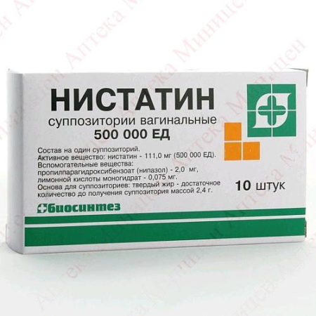 Нистатин супп. ваг. 500000 ЕД № 10