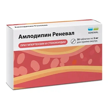 Амлодипин Реневал табл. 5 мг №30