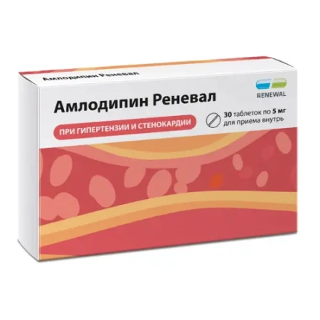 Амлодипин Реневал табл. 5 мг №30