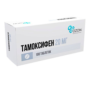 Тамоксифен табл. 20 мг № 100