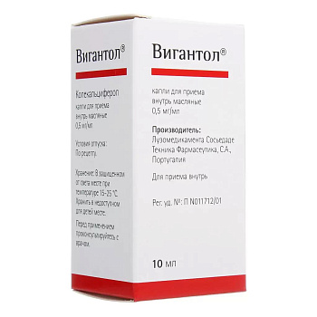 Вигантол капли для приема внутрь масляные 0.5 мг/мл 10 мл
